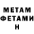 МЕТАМФЕТАМИН витя SvetlanaV