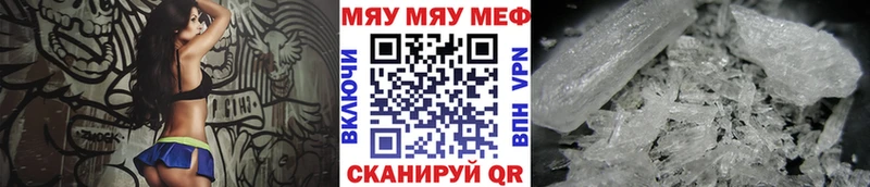 Меф мяу мяу  Великие Луки 